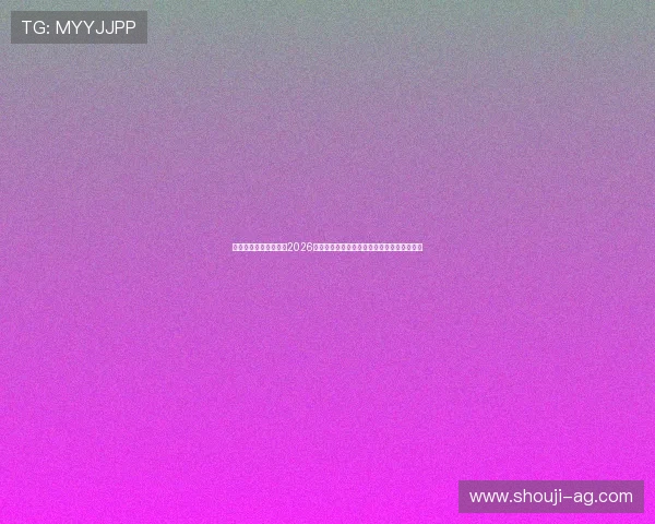 开云真人官方全面解析2026世界杯热门球队战术策略与明星球员表现亮点