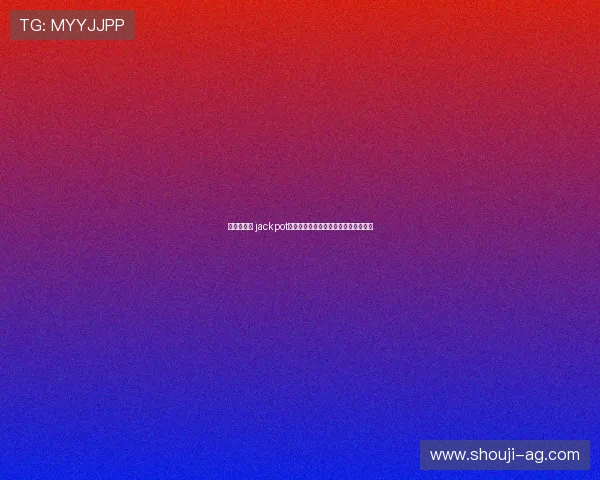 了解老虎机 jackpot的中奖机制与提升中奖几率的实用技巧